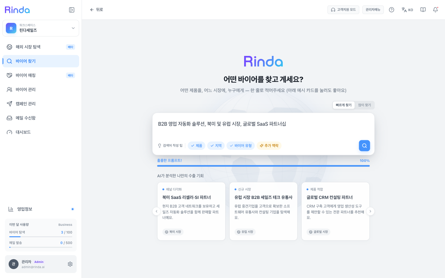 AI 해외 바이어 발굴 엔진
